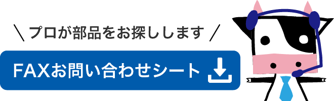 FAXお申し込み